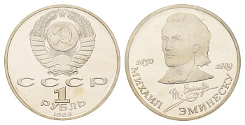 СССР 1 рубль 1989 100 лет со дня смерти Михая Эминеску, в запайке Y 233 медь цинк никель PROOF 633-1124