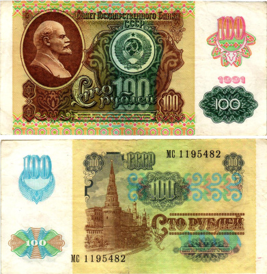 СССР 100 рублей 1991 (1992) билет государственного банка, выпуск России, в/з Звезды, серия МС Pick 243 бумага 7523-54-3-2