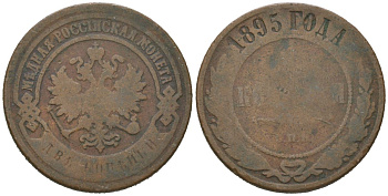 Россия 2 копейки 1895 СПБ, Николай II (1894-1917) Биткин 231 медь 92-1214