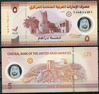 ОАЭ 5 дирхемов 2022 AH 1443, форт Аджман, форт Дайя в Рас-эль-Хайме Pick 36  пластик  UNC (пресс) 446-117-1
