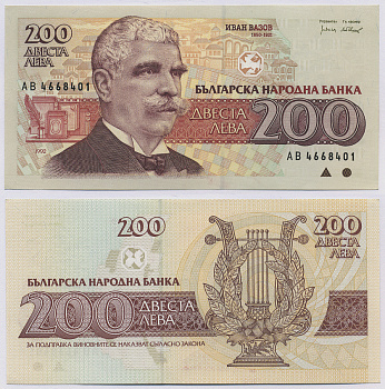 Болгария 200 левов 1992 Иван Вазов Pick 103 a бумага аUNC 8518-30-1