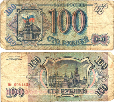 Россия 100 рублей 1993  Горянов 3.2.1, Pick 254  бумага   8614-67-1-2