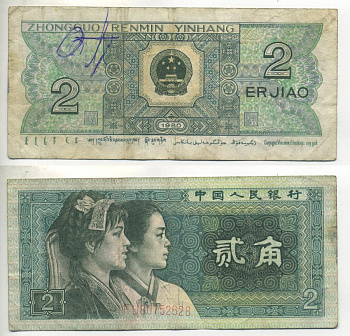 Китай 2 джао 1980  Pick 882  бумага   8614-23-2-1