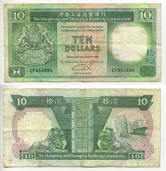 Гонконг 10 долларов 1990 Hong Kong & Shanghai Banking Corporation Pick 191с бумага 7553-32-1
