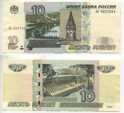 РОССИЯ 10 РУБЛЕЙ 2004 МОДИФИКАЦИЯ Pick 268c, Сергеев 29 бумага 7485-42-3