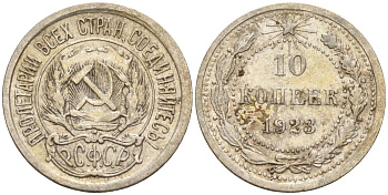 СССР 10 копеек 1923 Федорин 3 серебро 4160-528
