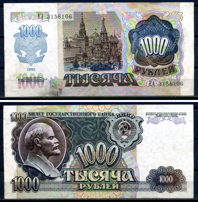 Россия 1000 рублей 1992 серия ЕА 3158106 Горянов 2.33.6, Pick 250  бумага   8601-8-2-1