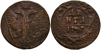 Россия деньга 1747 Елизавета (1741-1762) Биткин 357 медь 4159-451