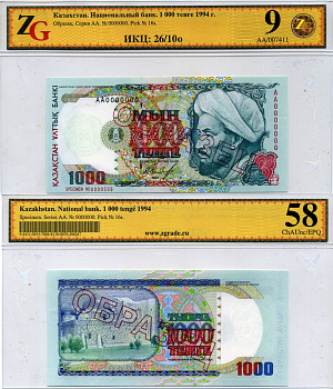 Казахстан 1000 тенге 1994 образец, Аль-Фараби (870-950), (Specimen №0000555), серия АА0000000, в холдере компании ZG. Сохранность - 9 Pick 16 s, Сергеев 16S бумага UNC (пресс) 452-1-74