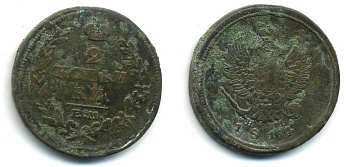 РОССИЯ 2 КОПЕЙКИ 1814 HM медь 57-813