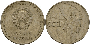 СССР 50 копеек 1967 50 лет Революции 1917 года KM 139 медь цинк никель 4157-132
