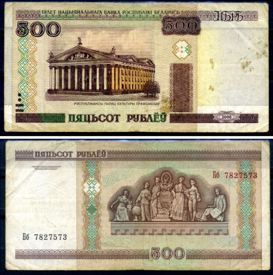 Беларусь 500 рублей 2000 Pick 27, Сергеев 28 бумага 6285-18-3-2