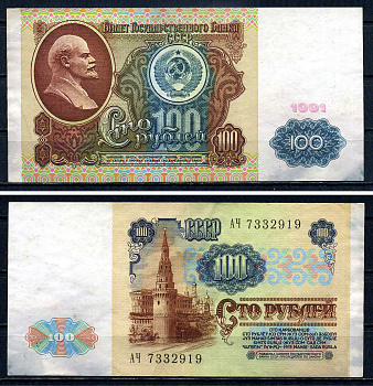 СССР 100 рублей 1991 билет государственного банка, в/з Ленин, серия АЧ Pick 242, Горянов 2.33.2 бумага 7547-79-3-2