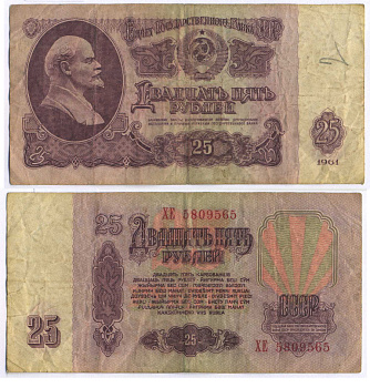 СССР 25 РУБЛЕЙ 1961 ВТОРОЙ ВЫПУСК, ЕСТЬ СВЕЧЕНИЕ В УЛЬТРАФИОЛЕТЕ Pick 234b, Сергеев 5b 8518-36-1-2