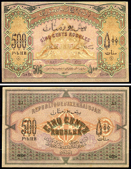Азербайджанская Демократическая Республика 500 рублей 1920 серия XVI Pick 7, Кардаков К8.6.6 бумага 439-39-1-2