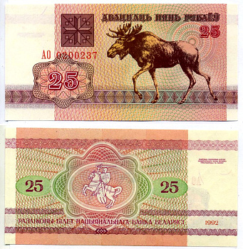 Беларусь 25 рублей 1992 лось Pick 6, Сергеев 7 бумага UNC (пресс) 7222-73-3-1