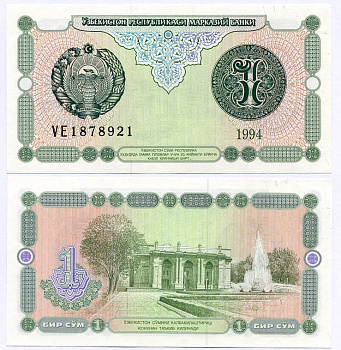 Узбекистан 1 сум 1994 Pick 73, Сергеев 13 бумага UNC (пресс) 7486-51-1-2