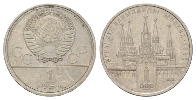 СССР 1 рубль 1978 Летние Олимпийские игры 1980 года в Москве, Московский кремль Y 153 медь цинк никель 4653-222