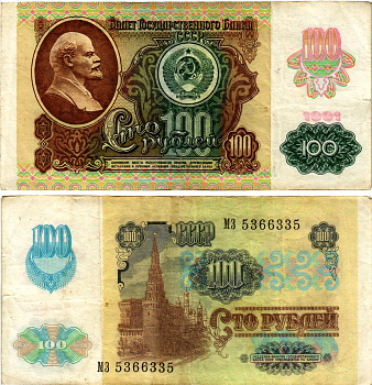 СССР 100 рублей 1991 (1992) билет государственного банка, выпуск России, в/з Звезды, серия МЗ Pick 243 бумага 7547-61-4-2