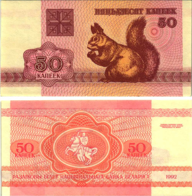 Беларусь 50 копеек 1992 белка Pick 1, Сергеев 2 бумага UNC (пресс) 8611-1-3-1