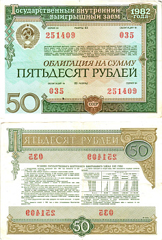 СССР облигация в 50 рублей 1982 государственный внутренний выигрышный заем, разряд 03   бумага   8619-48-1-2