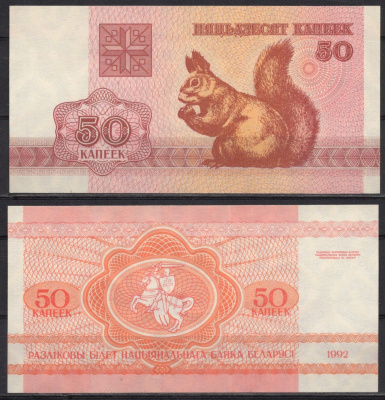 Беларусь 50 копеек 1992 Pick 1 (2-1) бумага UNC (пресс) 7486-45-1-1