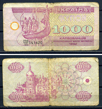Украина 1000 карбованцев (купонов) 1992  Pick 91 a (2)  бумага   8601-14-4-2