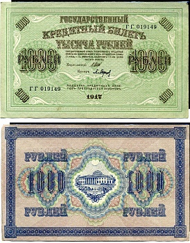 Россия 1000 рублей 1917 Советский выпуск, Государственный кредитный билет, управляющий Шиповым кассир Барышев ГГ Горянов 1.22.4 бумага 2194-15-2-1