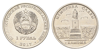 Приднестровье 1 рубль 2017 Мемориалы воинской славы - Мемориал Славы г. Каменка KM 272 сталь плакированная никелем UNC 4669-1068