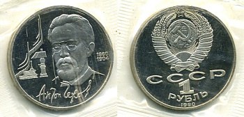 СССР 1 рубль 1990 130 лет со дня рождения А. П. Чехова (1860-1904), в запайке KM 240 медно-никель PROOF M37-19