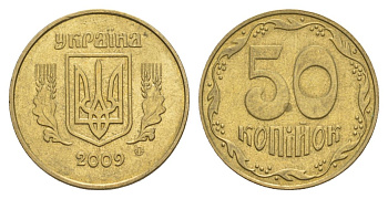 Украина 50 копеек 2009 KM 3.3b алюминиевая бронза UNC 4633-1123