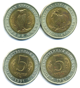 СССР лот из 2 монет по 5 рублей 1991 серия Красная книга, рыбный филин, винторогий козел KM 280, 281 биметалл UNC 78-14
