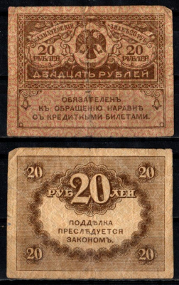 Россия 20 рублей 1917 Pick 38 бумага 6352-41-1-1