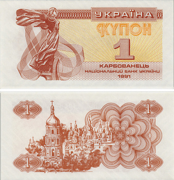 УКРАИНА 1 КУПОН (КАРБОВАНЕЦ) 1991 Pick 81а, Сергеев 1 бумага UNC (ПРЕСС) 8605-8-1-1