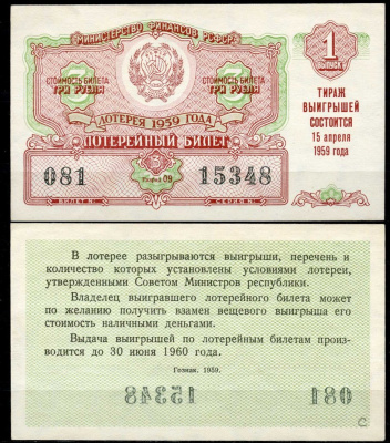 РСФСР 3 рубля 1959 лотерея 1959 года, 1-й выпуск, 15 апреля бумага 7484-14-1-2
