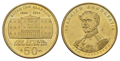 Греция 50 драхм 1994 150 лет Конституции, Деметриос Калергис KM 164 алюминиевая бронза UNC 4119-515