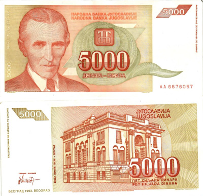 Югославия 5000 динаров 1993 Никола Тесла (1856-1943), музей в Белграде Pick 128 бумага 8605-4-1-1
