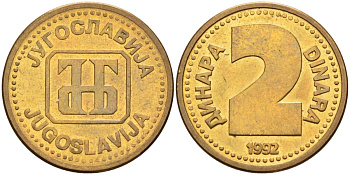 Югославия 2 динара 1992 KM 150 медь цинк UNC 4582-835