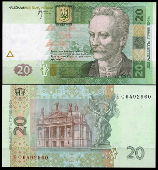 Украина 20 гривен 2005 Иван Франко Pick 120 b, Сергеев 78 бумага UNC (пресс) 00-00