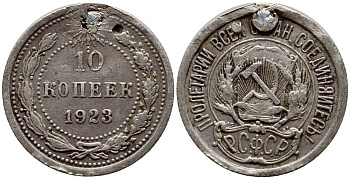 СССР 10 КОПЕЕК 1923 KM 80 серебро 4381-953