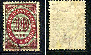 Турция - почтовая служба Российской Империи (Россия) марка 10 копеек 1890 Русский Левант, восточная корреспонденция, вырезка из почтового письма Михель L 19 почтовое гашение 8699-2-5-5