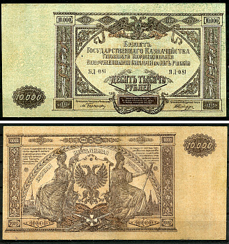 Главное Командование Вооруженными Силами на Юге России (ВСЮР) 10000 рублей 1919 Билет Государственного Казначейства, водяной знак мозаика, серия ЯЛ Pick S425, Рябченко 3032р, Кардаков 6.3.20, E175.6.1a  бумага   8618-48-1-2