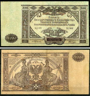 Главное Командование Вооруженными Силами на Юге России (ВСЮР) 10000 рублей 1919 Билет Государственного Казначейства, водяной знак мозаика, серия ЯЛ Pick S425, Рябченко 3032р, Кардаков 6.3.20, E175.6.1a  бумага   8618-48-1-2