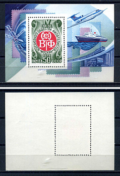 СССР блок с маркой 50 копеек 1979 IV съезд Всесоюзного общества филателистов (ВОФ) Загорский BL143 марка с оригинальным клеем, без следов наклейки (чистая) 8705-78-3-2