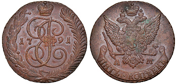 Россия 5 копеек 1791 АМ, Екатерина II (1762-1796) Биткин 861 медь 11-207-21