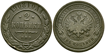 Россия 2 копейки 1908 СПБ, Николай II (1894-1917) Биткин 238 медь 4175-642