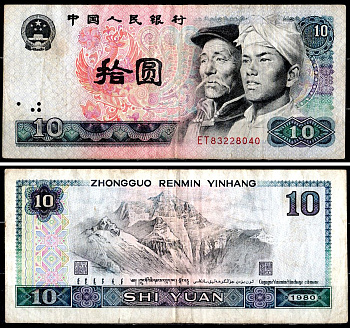 Китай 10 юаней 1980 Pick 887 a бумага 6281-32-3-2