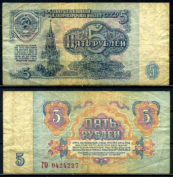 СССР 5 рублей 1961 серия ГО, шрифт 1-го типа Pick 224а, Сергеев 3а, Денисов КБ-24.1 бумага 6279-15-2-2