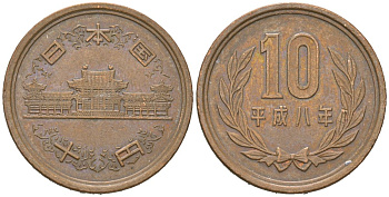 Япония 10 йен 1996 Yr. 8, Акихито (1989-2019) KM 97 бронза 4619-534