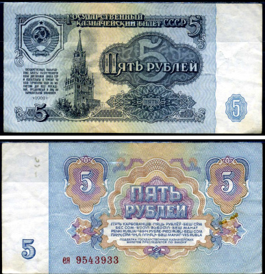 СССР 5 рублей 1961 серия ея Кардаков 2.31.3 бумага 2196-34-3-1